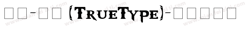 隶书-常规 (TrueType)字体转换